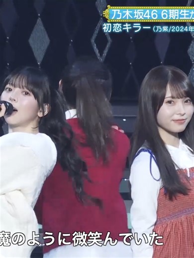 「初恋キラー」長嶋凛桜＆森平麗心＆矢田萌華(乃木坂46)【乃木坂スター誕生！SIX LIVE】