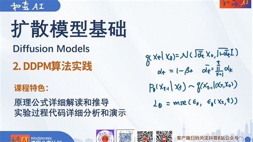 DDPM算法实践
