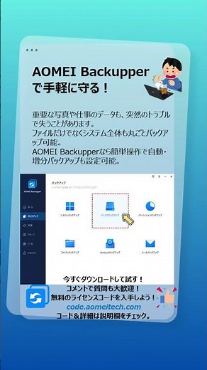 Windows11のデータを簡単バックアップ！失敗ゼロで安全管理