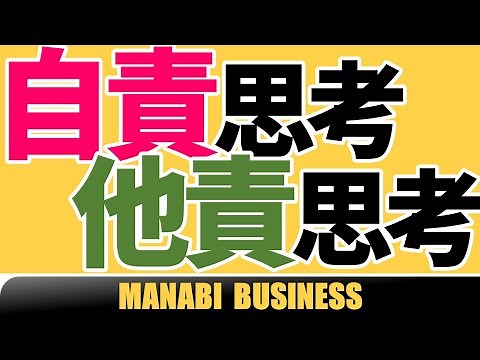 Prescription for blaming others and self-blame