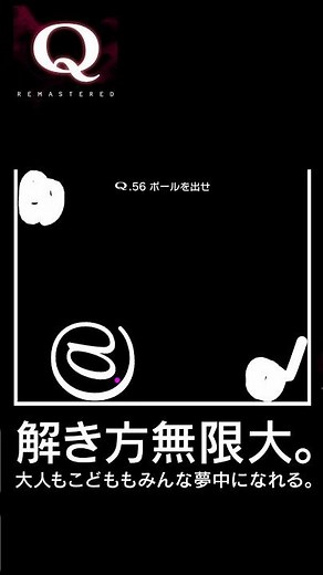 Q REMASTERED攻略【NintendoSwich版】Primary3 Q56 short #shorts #gameplay #puzzle