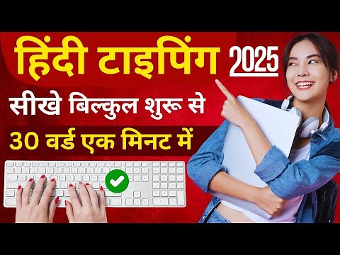 Hindi Typing Kaise Kare | Hindi Typing in Computer | Hindi Typing Keyboard | Hindi Typing