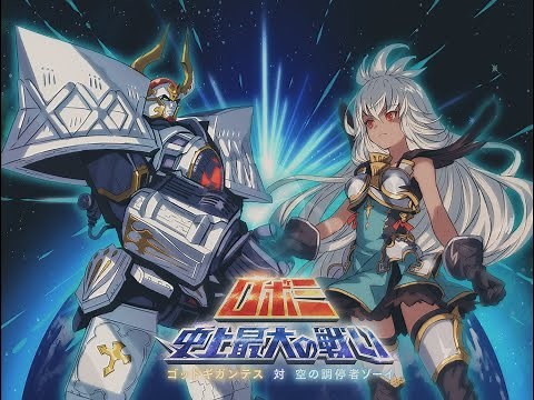 【グラブル】Granblue Fantasy OST - Warrior of Steel and Love (愛・鋼戦士)