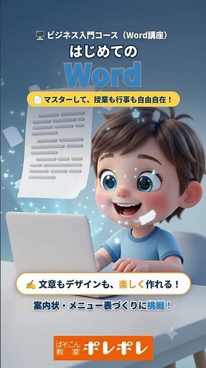 Wordビジネス入門