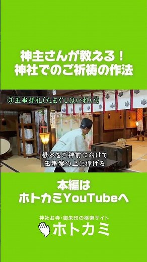 ＼神主さんが教える！神社でのご祈祷の作法⛩️／#ご祈祷 #神主 #作法 #玉串拝礼 #七五三 #初宮詣 #厄除け #金峯神社 #ホトカミ #神社参拝