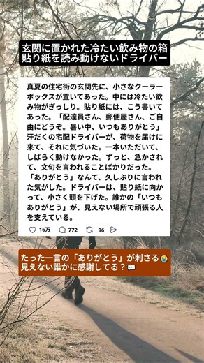 【玄関先のクーラーボックス】汗だくのドライバーが貼り紙を読んで動けなくなった理由に涙した #感動実話 #見えない仕事