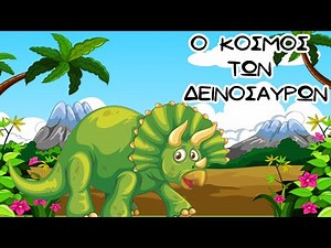 Meet the dinosaurs🦕🦖