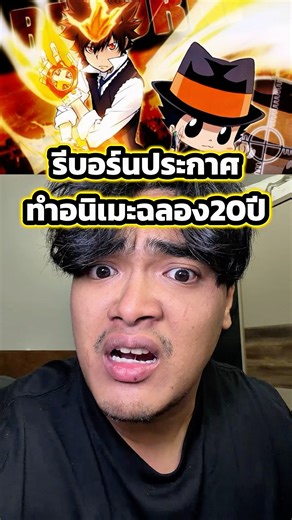 Reborn announces an anime adaptation to celebrate its 20th anniversary! #reborn #rebornanime #tum...