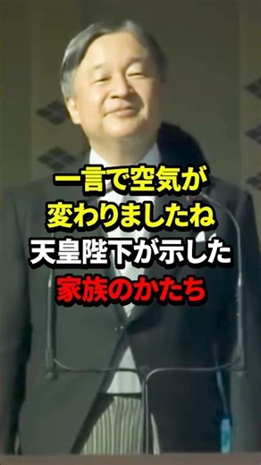 The family model shown by His Majesty the Emperor #Emperor #ImperialFamily #shorts