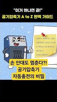 [기초강의 10] 공기압축기, 300Bar 원하는 압력에서 정확히 멈추는 방법, #공기압축기 #공기충전기 #콤프레서 #엠에스엘콤프레서 #shorts #유지보수 #compressor