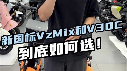 同样两千价位的VzMix和V30C到底怎么选，一个视频告诉你！