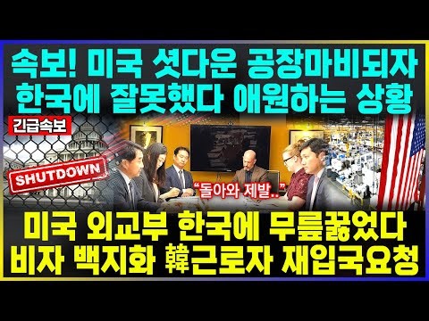 Breaking news! The US State Department has bowed to South Korea. The shutdown has paralyzed US fa...