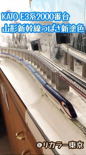Nゲージ KATO E3系2000番台 山形新幹線つばさ 新塗色#鉄道模型 #nゲージ