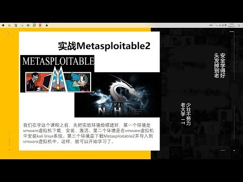 实战Metasploitable2前期准备｜黑客基础教学｜网络安全｜渗透测试