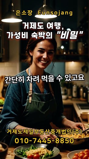 거제도 여행 가성비 숙박의 비밀, 2박 숙박비로 일주일 숙박, 단기임대, 거제도 한달살기,세컨홈 구하기전 거제살이 체험