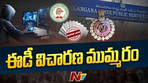 ఇవాళ ఈడీ విచారణలో కీలక పరిణామం..! #edinvestigation #tspscpaperleak #moneylaunderingcase #NTVNews #NTVTelugu | Ntv Telugu