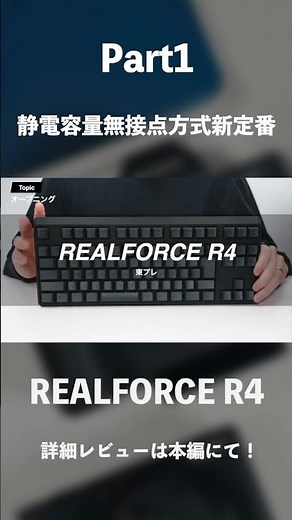 [New Record] Review of the top-of-the-line capacitive non-contact keyboard "REALFORCE R4" | Flawl...