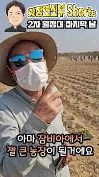 26/07/19 [#shorts #황창연신부] 2차 원정대 마지막 날