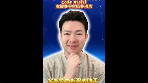 Google 全新免费 AI 程式助手 Code Assist，支援多平台与多语言