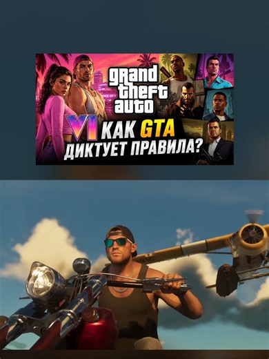 Как GTA6 побила рекорды ещё до того, как появилась в продаже #маркетинг #анализ #gta #gta6