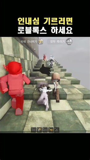 인내심 많은 편 [로블록스 무서운 지렁이 타워3 오르기]