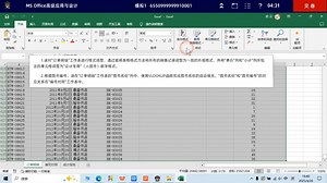 计算机二级MS Office（excel真题第一套）