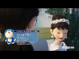 [中日字幕/完整版] 虹／菅田將暉 (《STAND BY ME 多啦A夢 2》主題曲)