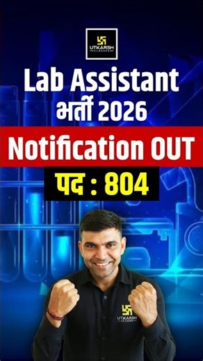 Lab Assistant 2026 Big Update l Lab Asistant 2026 Notification Out l Lab Assistant Exam Date Out 🤩