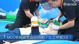 全国急救技能大赛CPR项目完整演示视频