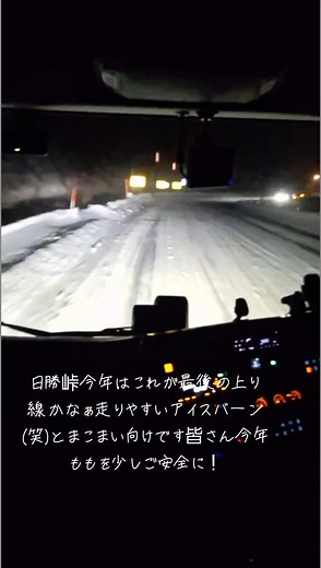 日勝峠の雪道ドライブ体験