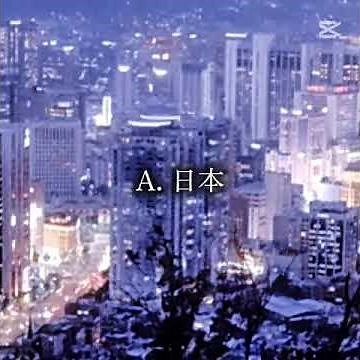 世界一古い国は#地理系 #人口#国学#日本#古い#紀元前#地理系を救おう#地理系全盛期へ