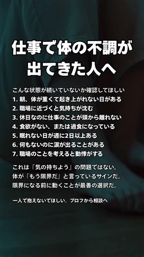 【仕事で体の不調が出てきた人へ】