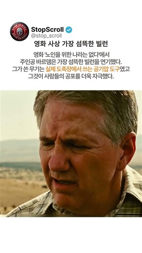 영화 사상 가장 섬뜩했던 빌런의 무기