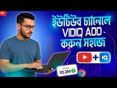 How to add VidIQ extension to YouTube in full Bangla 2026 #skitinstitute #vidiq