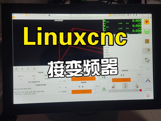 linuxcnc并口卡接变频器主轴（0-10v）