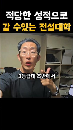 Korea's legendary universities you can get into with decent grades
