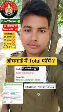 होमगार्ड Cutoff 😅| UP होमगार्ड भर्ती 41424 में Total फॉर्म कितना भरा गया? 35 लाख ❌| #homeguard