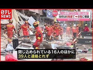 【中国】ビル倒壊 “52時間ぶり”女性救出も…16人がれきの中に