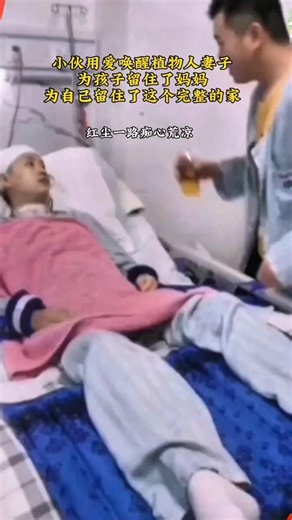 🇨🇳 爱能创造奇迹：唤醒妻子，守住完整的家 🇬🇧 Love Creates Miracles: Awakening a Wife, Keeping a Family Whole