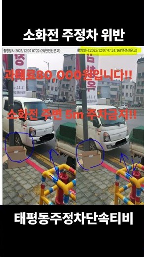 불법주정차 신고하기 - 소화전
