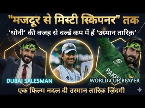 The Unbelievable Story of Usman Tariq! The Mystery Spinner Who Quit His Job in Dubai for Cricket!