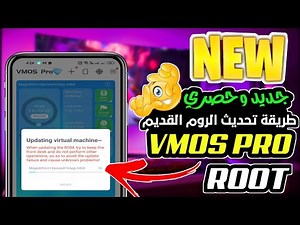 شرح تحديث ROM VMOS PRO لتشغيل التطبيقات والالعاب بافضل اداء للهاتف الاندرويد🚨
