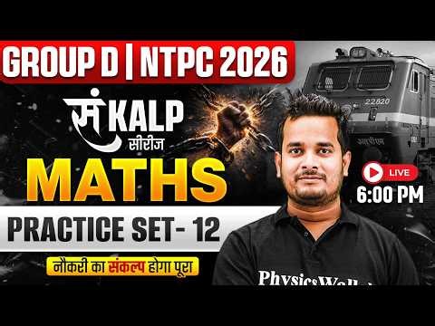 RRB Group D Maths Classes 2026 | Maths Practice Set For Group D #12 | NTPC Maths By Shubham Sir