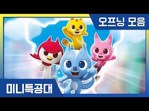 [Compilation] The Start of Mini Force's Mission! 🚨 Opening Theme Song Collection🎵