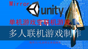 Unity使用Mirror将单机游戏变联机游戏（九）-- Player的GameOver
