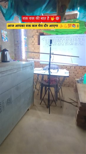 वक्त वक्त की बात है 🫵🎯 || #viral #trending #hardwork #study #motivational #shorts #status #video ||