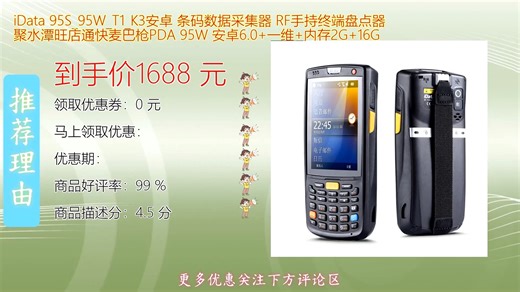 iData95SW_TK3安卓条码数据采集器搭载高性能RF手持终端技术 支持聚水潭旺店通快麦系统 实现高效精准盘点 提升仓储物流作业效率 稳定耐用满足多种场景需