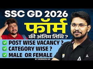 SSC GD New Vacancy 2025-26 | SSC GD Form Fill UP 2026 | SSC GD 2026 Vacancy | By Veerendra Sir