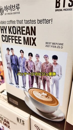 BTSコーヒー 公式｜HY COREAN COFFEE MIX | パッケージのビジュ優勝 ☕💜 BTSスペシャルパッケージついに発売開始💜☕ そして今だけ🎁 BTS MOVIE WEEKSコラボ限定グッズ付き！ 数量限定・なくなり次第終了です💨 忙しい朝やお仕事の合間にぴったりのスティックタイプコーヒー✨... | Instagram