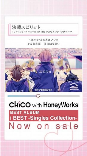 #決戦スピリット / CHiCO with HoneyWorks #チコハニ #honeyworks #musicvideo